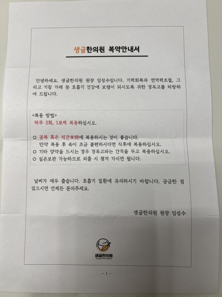 생글한의원 이미지