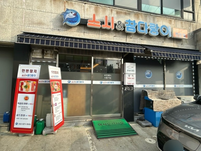 스시엔참다랑어 이미지