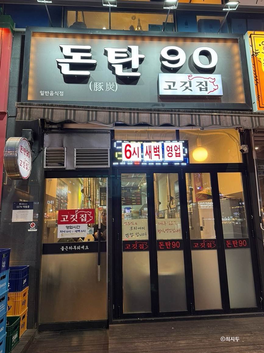 돈탄90 이미지