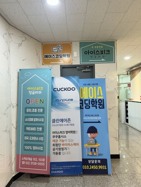 에이스코딩학원 이미지
