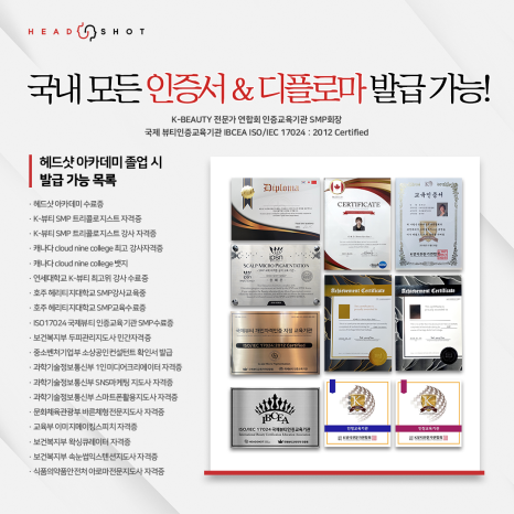 헤드샷스칼프SMP부산 이미지