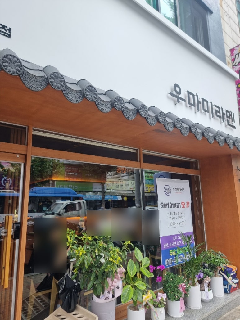 우마미라멘 이미지