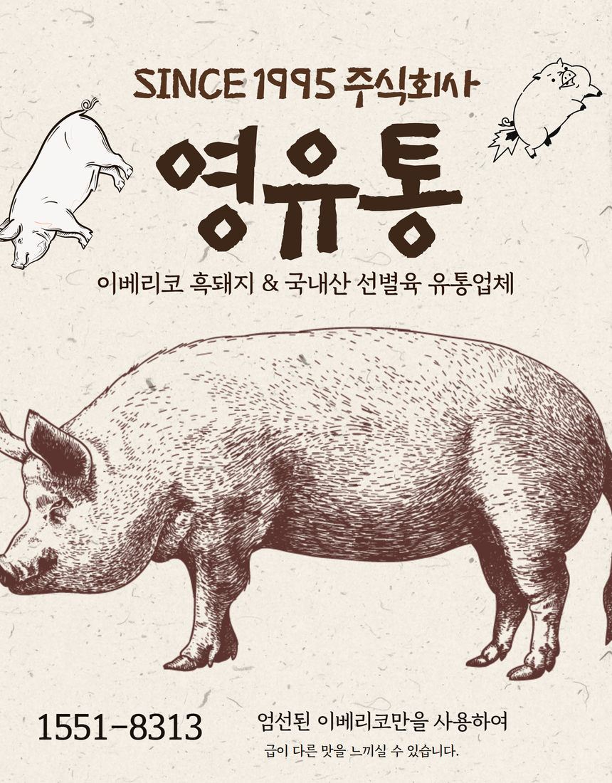 영유통 이미지