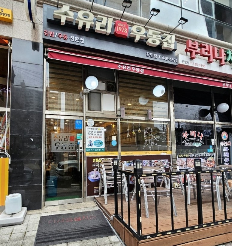 수유리우동집(운암점) 이미지