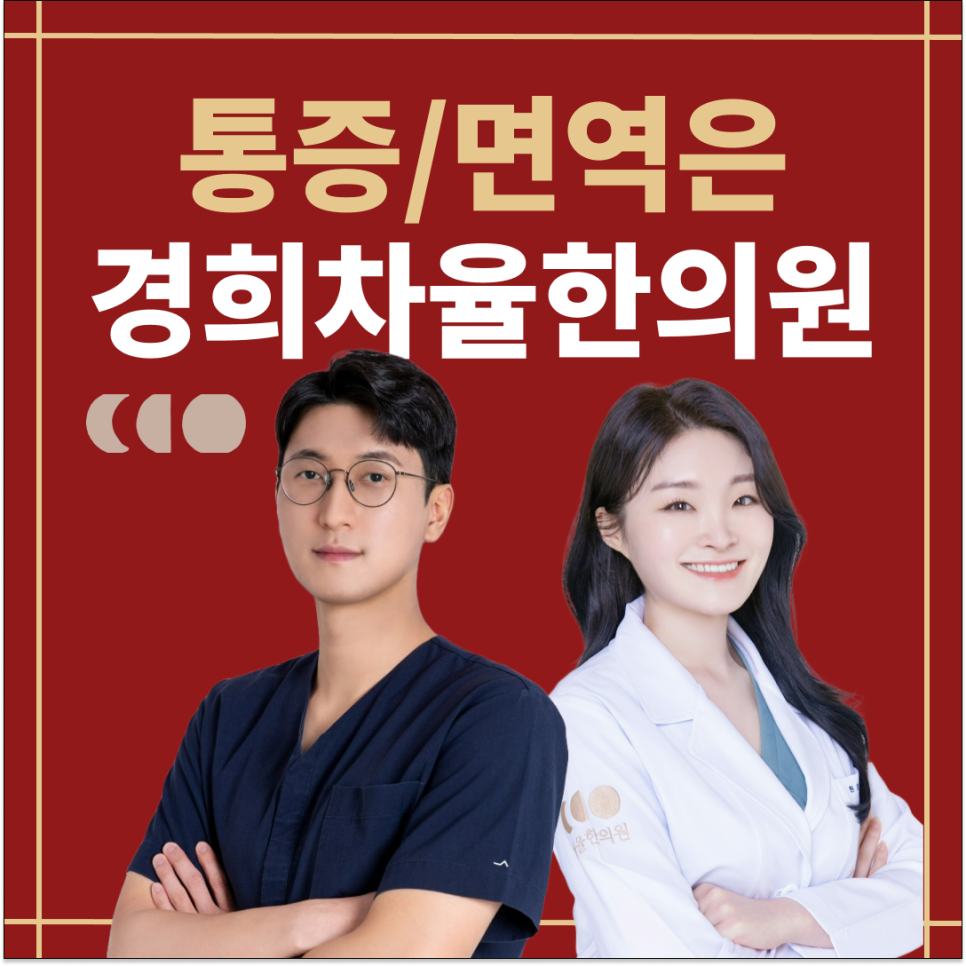 경희차율한의원 이미지