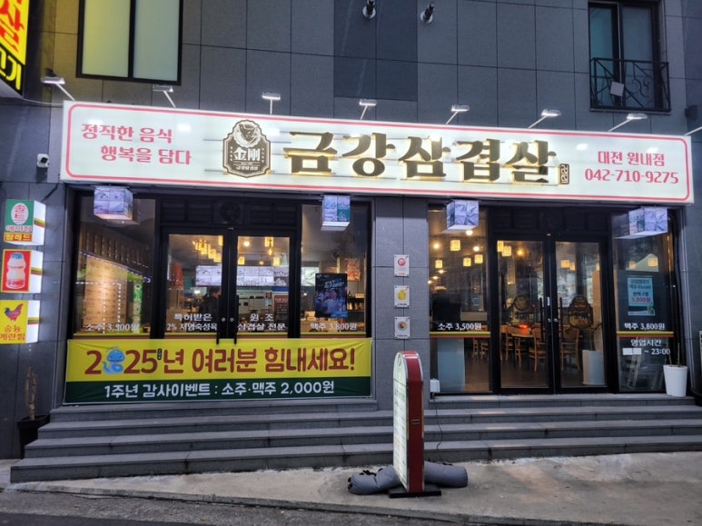 금강삼겹살 원내점 이미지