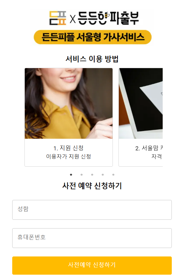 든든한 파출부 광명점 이미지