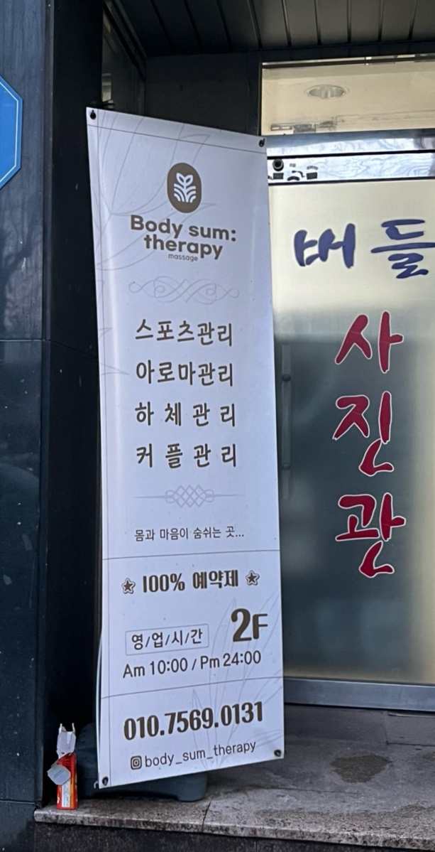 바디숨테라피 이미지