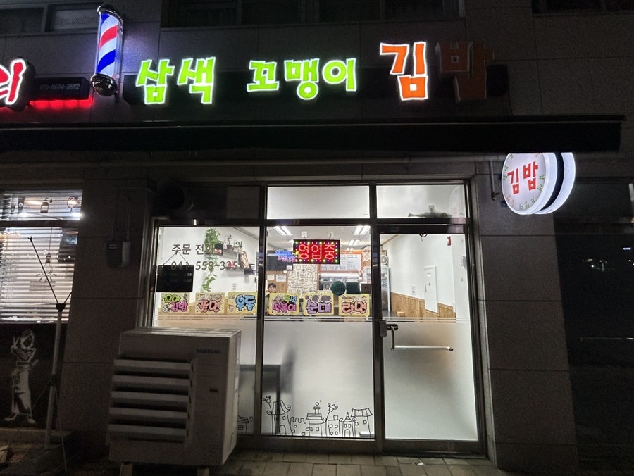 삼색꼬맹이김밥 이미지