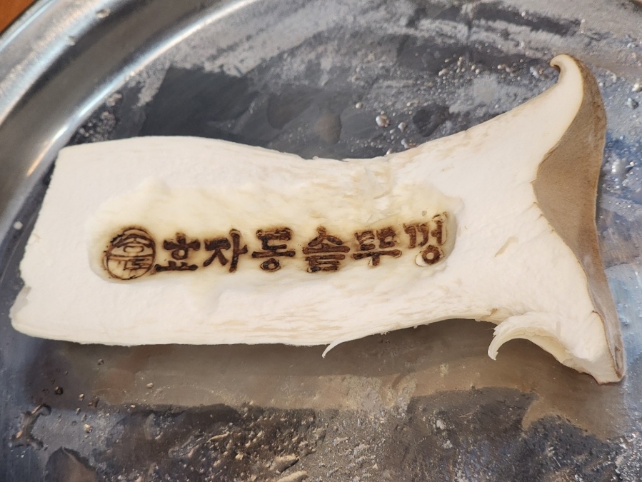 효자동솥뚜껑 진주혁신점 이미지
