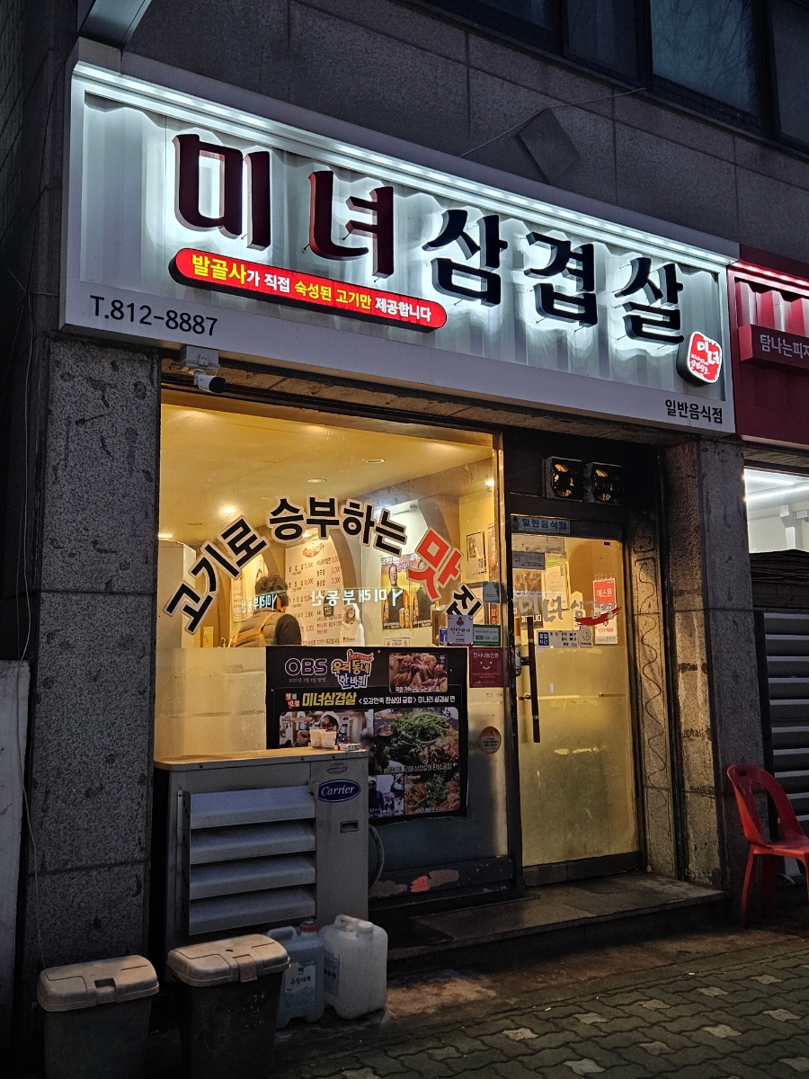 미녀삼겹살 이미지