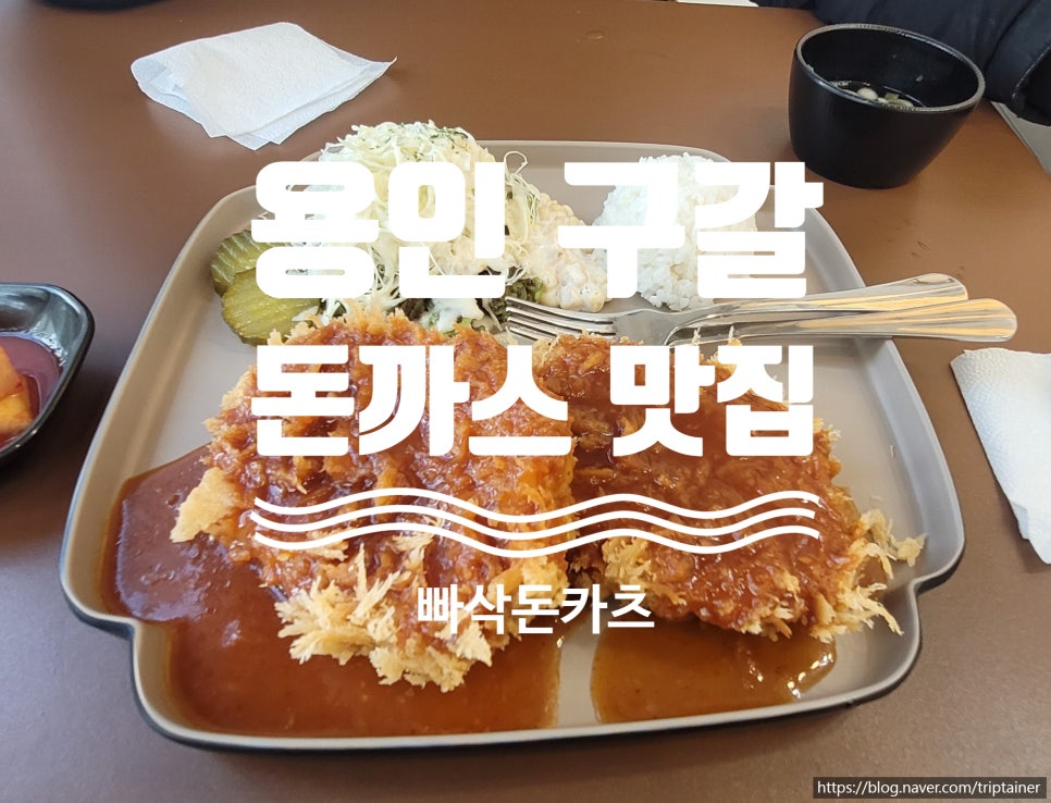 빠삭돈카츠 이미지