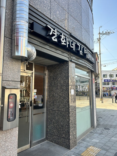 경화네김밥 이미지