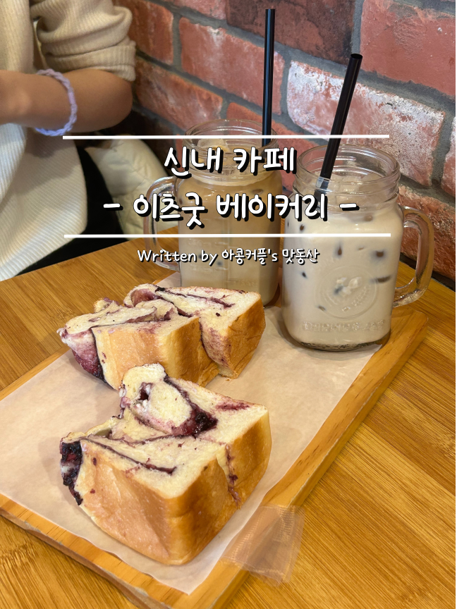 이츠굿베이커리카페 이미지