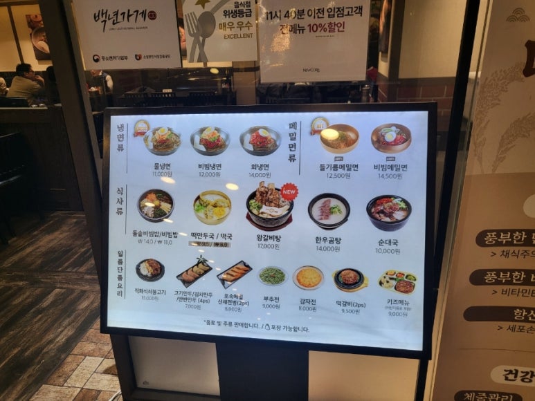 유천냉면뉴코아아울렛 이미지