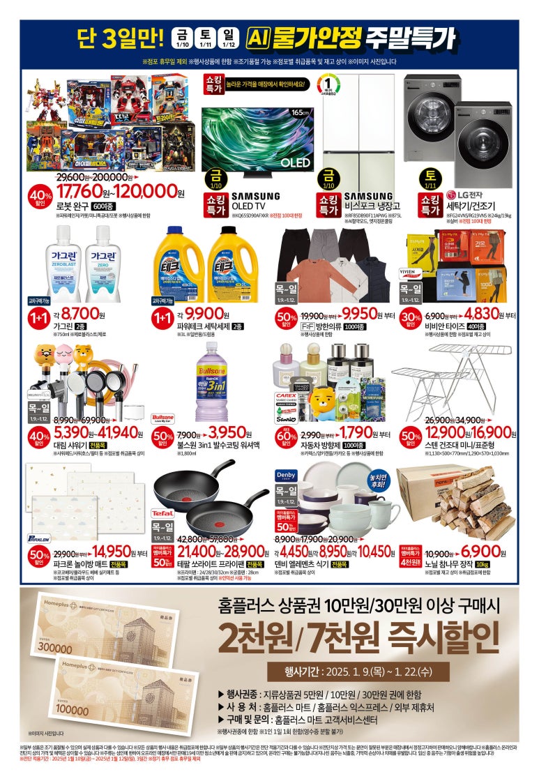홈플러스(주) 이미지