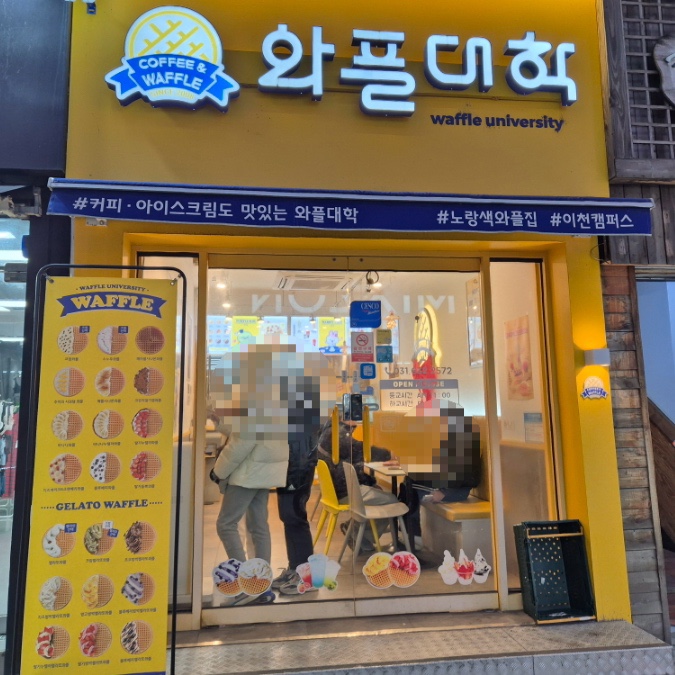 와플대학이천캠퍼스 이미지