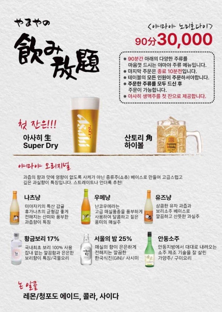 야마야 강남N타워점 이미지