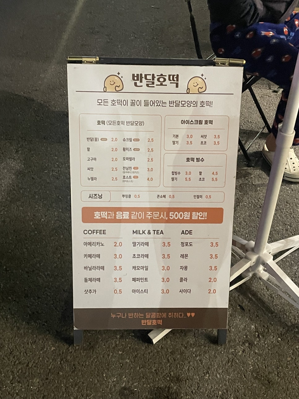 반달호떡 이미지