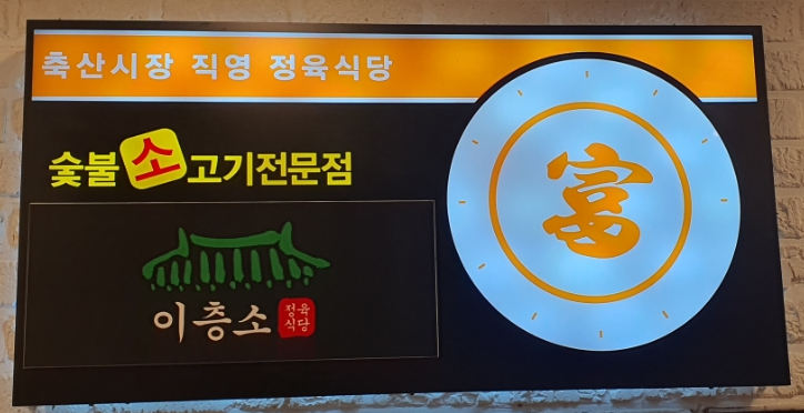 이층소정육식당 이미지