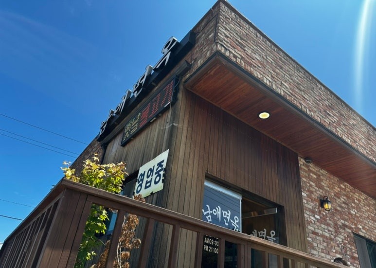 남애면옥 이미지