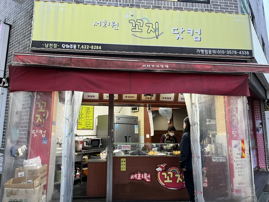 서희원꼬치닷컴 이미지