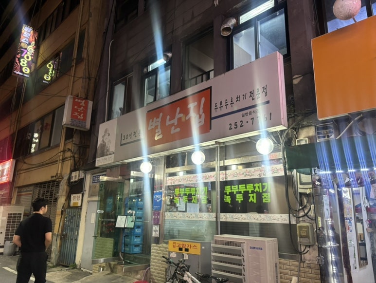 별난집 이미지