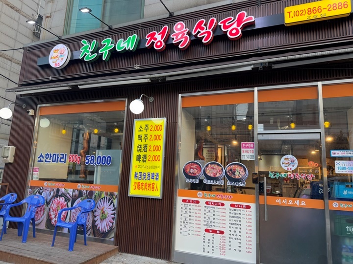친구네식당 이미지