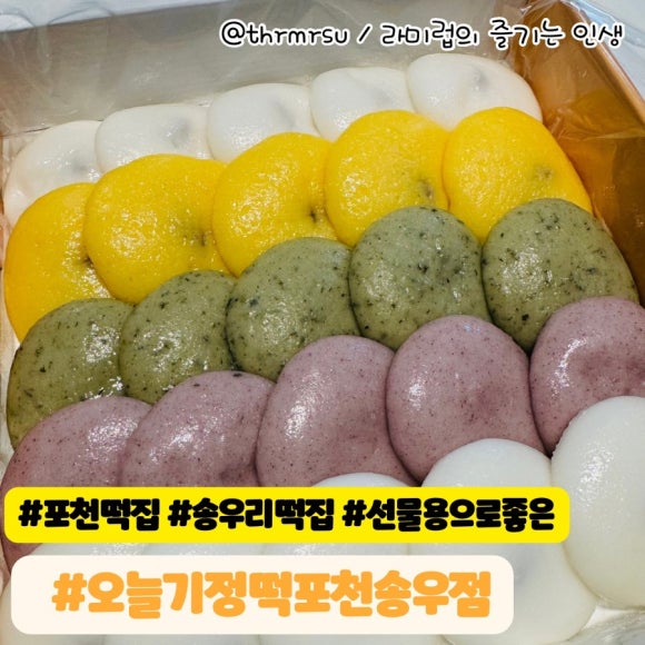 오늘기정떡포천송우점 이미지