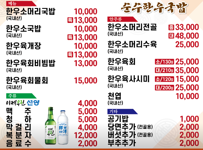 순수한우국밥 이미지