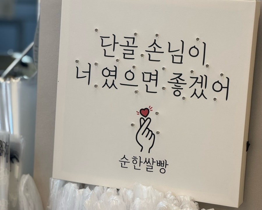 순한쌀빵 이미지