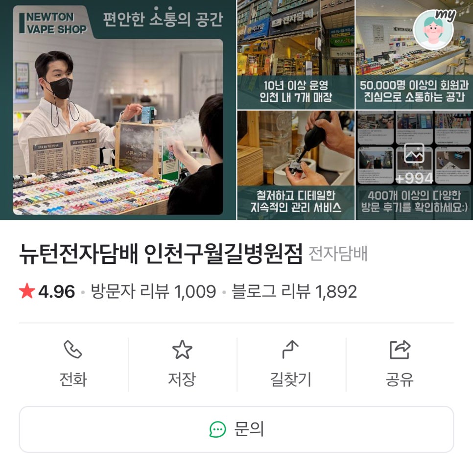 뉴턴전자담배인천구월길 이미지