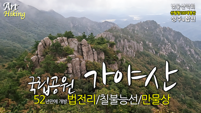 가야산 이미지
