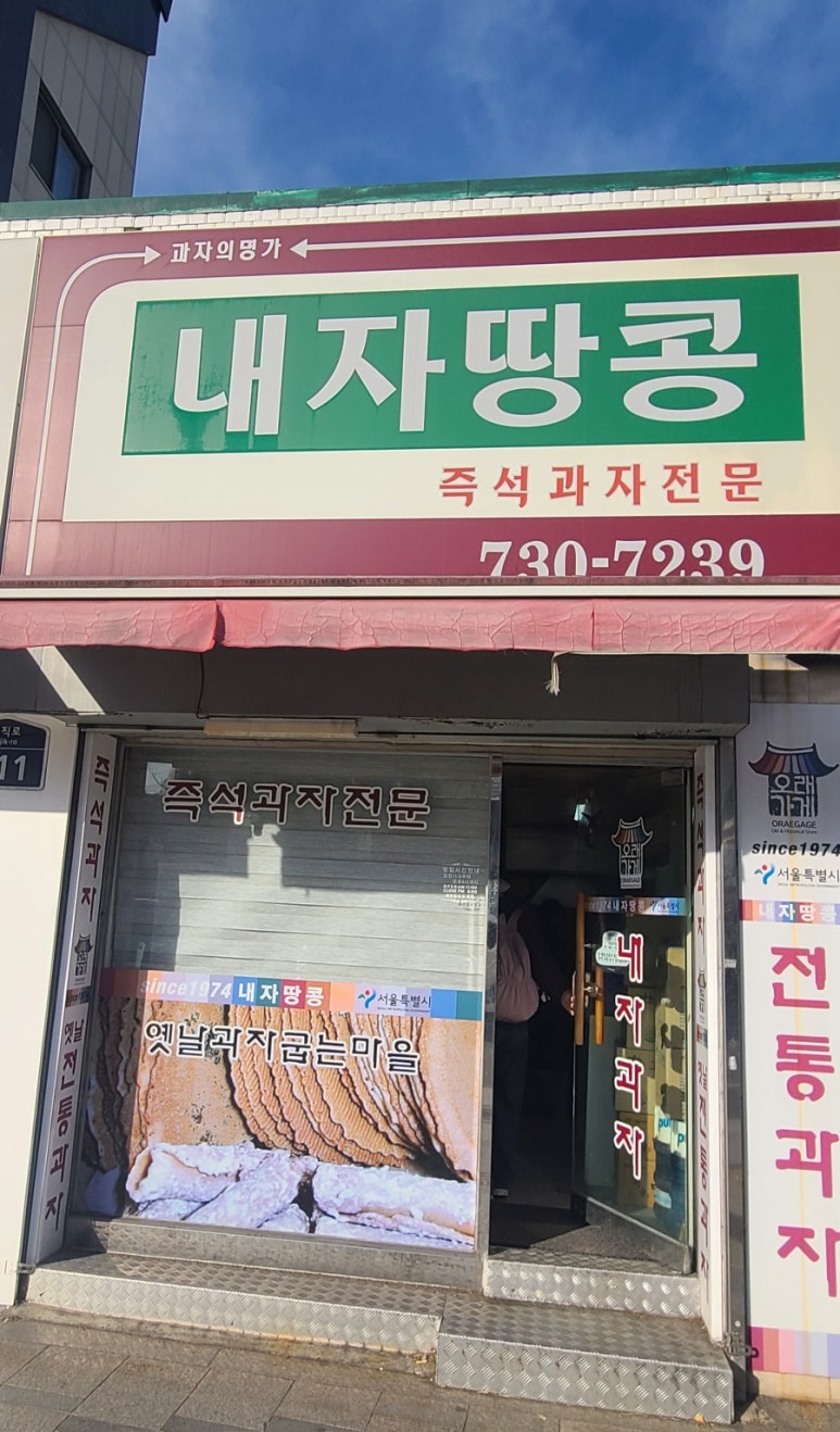 내자땅콩 이미지