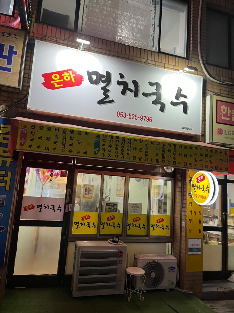 은하멸치국수 이미지