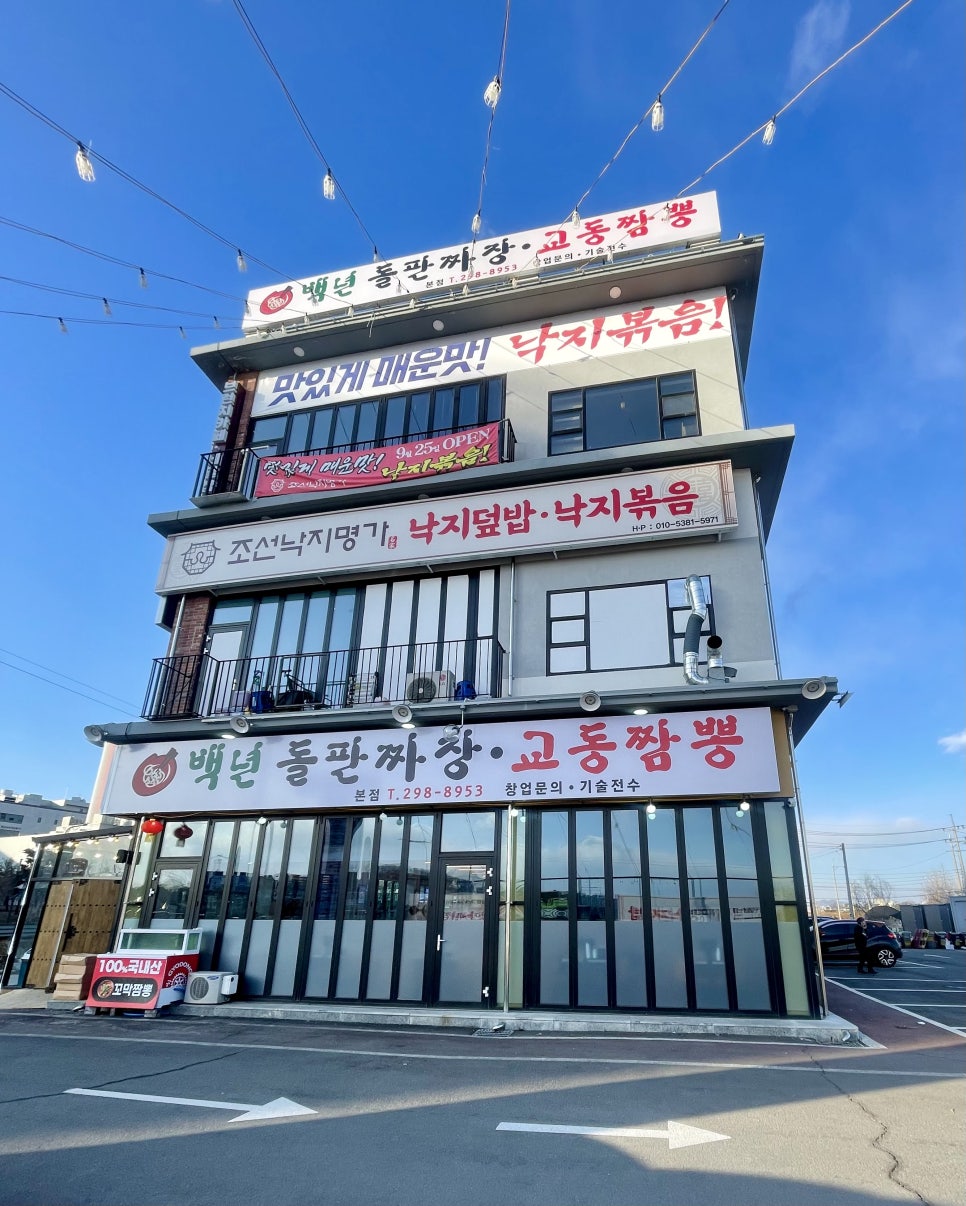 교동 돌판집 이미지