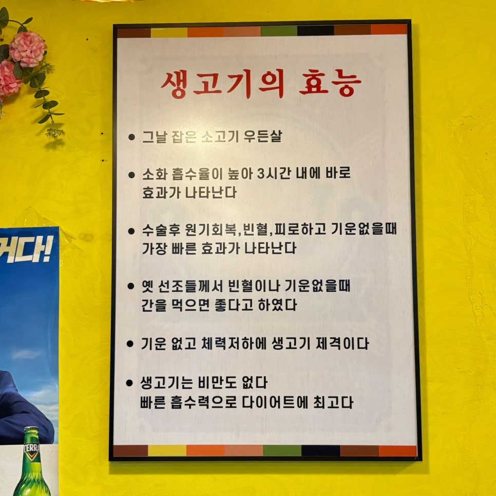모퉁이생고기 이미지