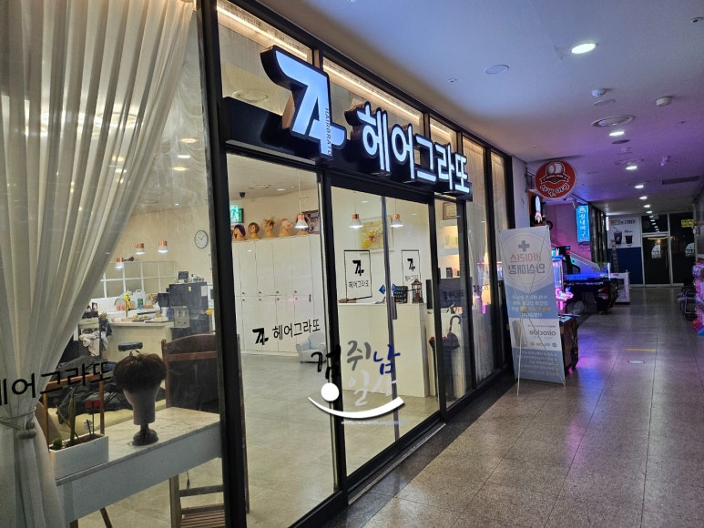 헤어그라또 이미지