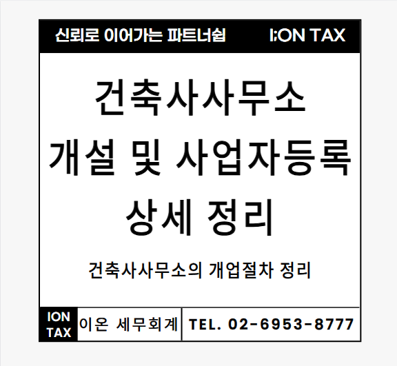 이상혁세무회계사무소 이미지