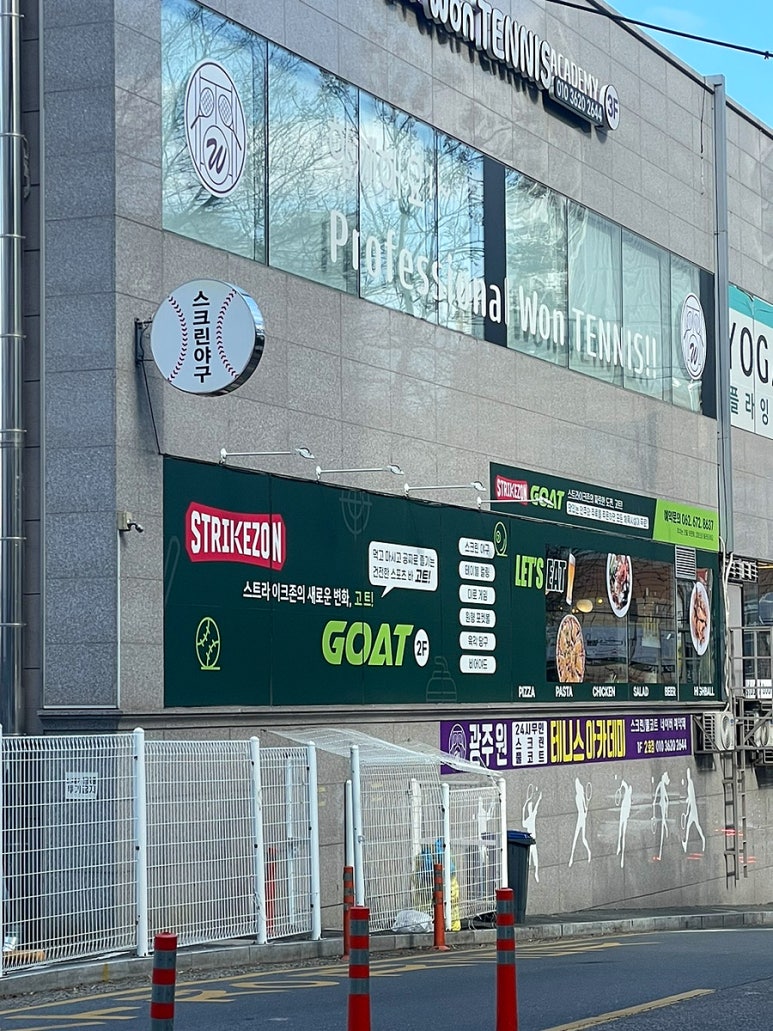 스트라이크존 고트 봉선구장 이미지