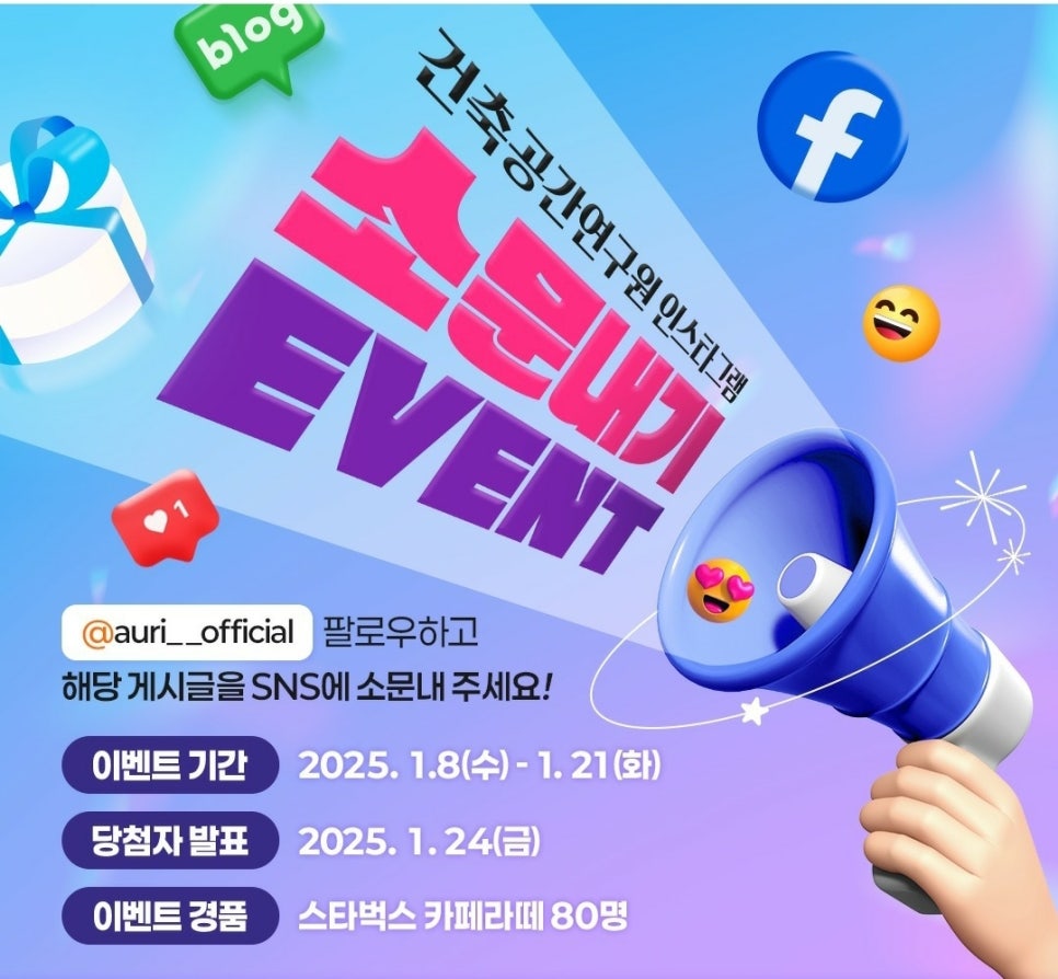 소문내기 이미지