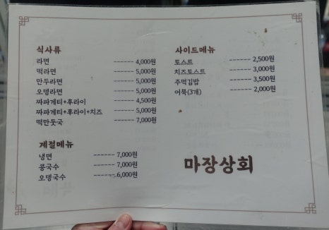 마장상회 이미지