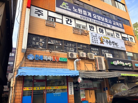 노원중계요양보호사교육원 이미지
