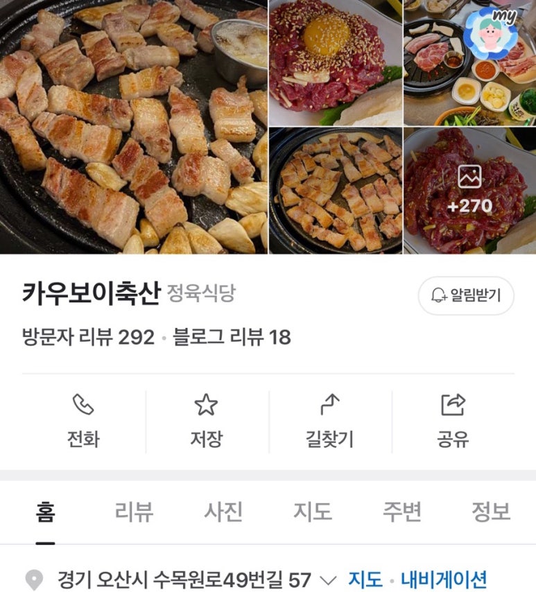 오산축산정육식당 이미지