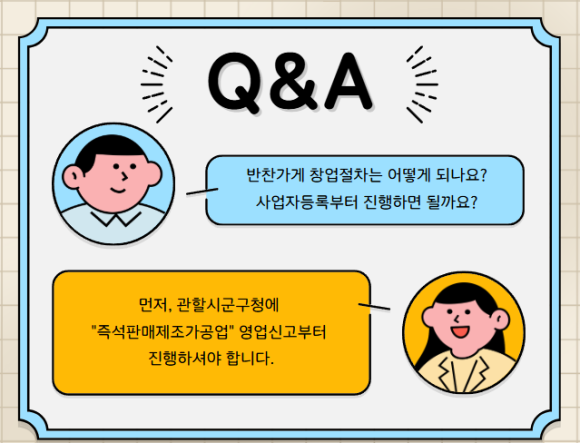 반찬/식료품 소매업 이미지
