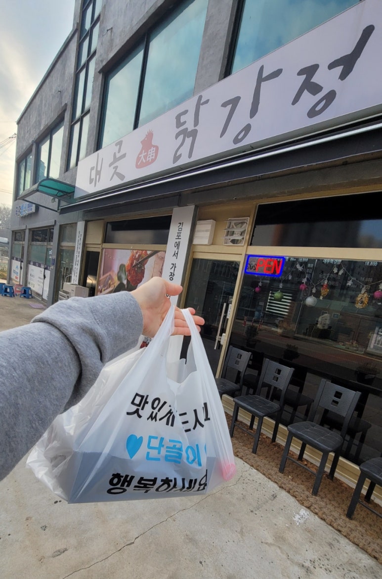 대곶닭강정 이미지