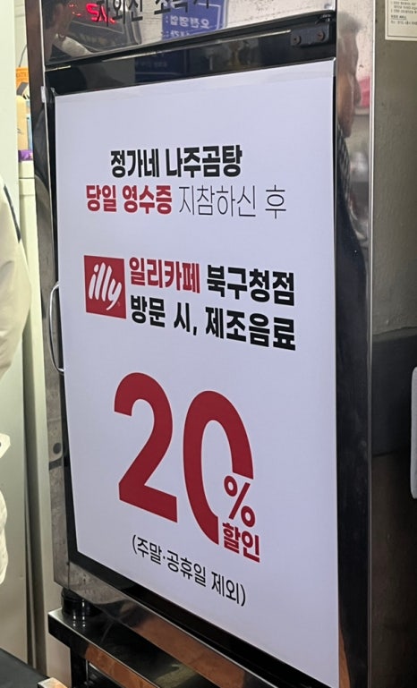 정가네나주곰탕 이미지