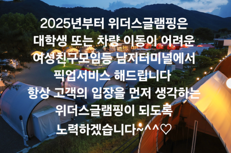 위더스글램핑 이미지