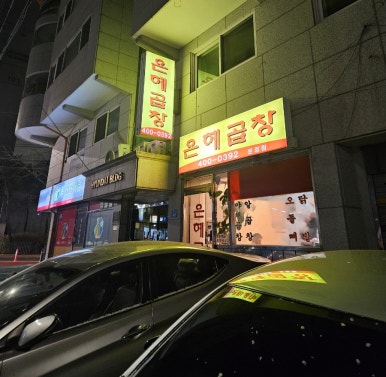 은혜야채 이미지