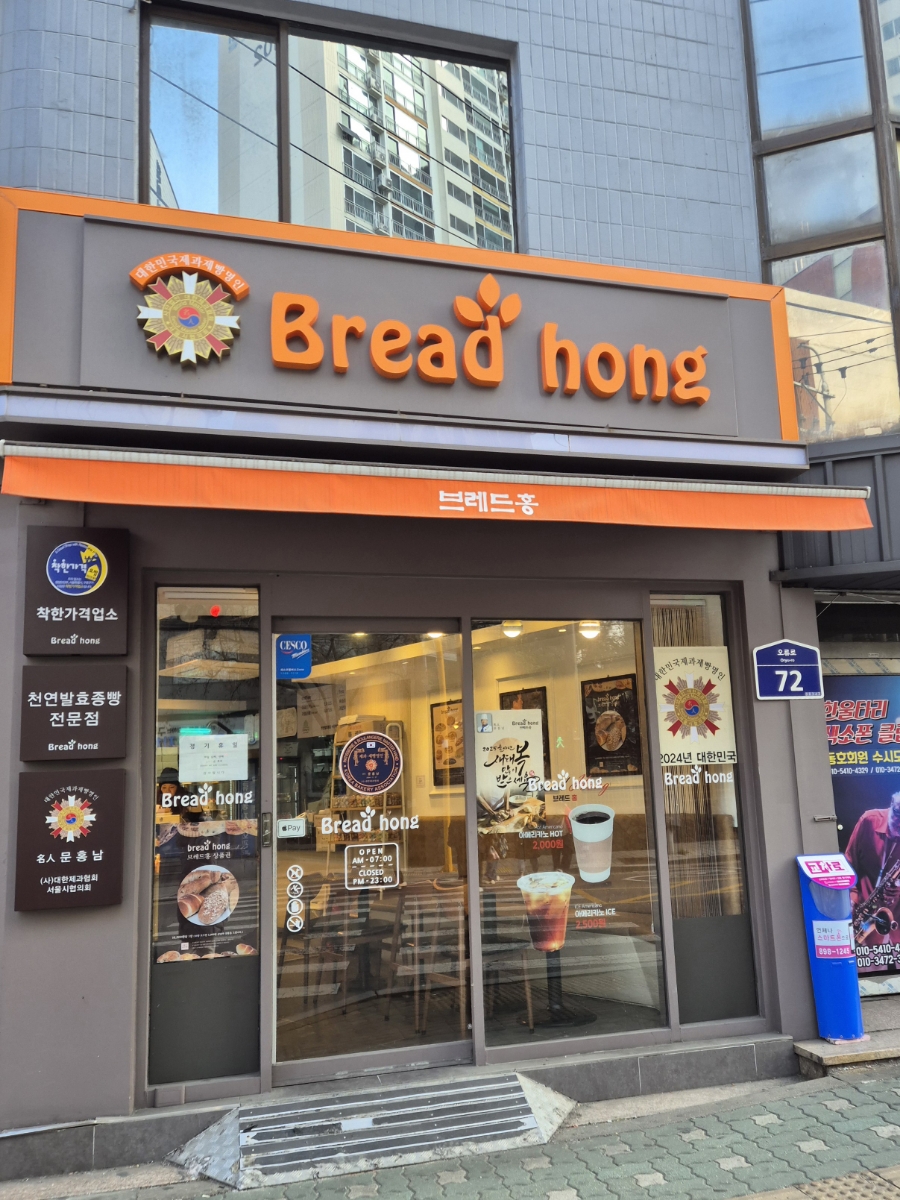 브레드홍 이미지